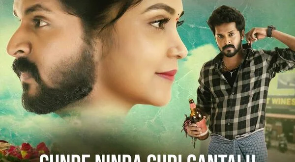 Gunde Ninda Gudigantalu