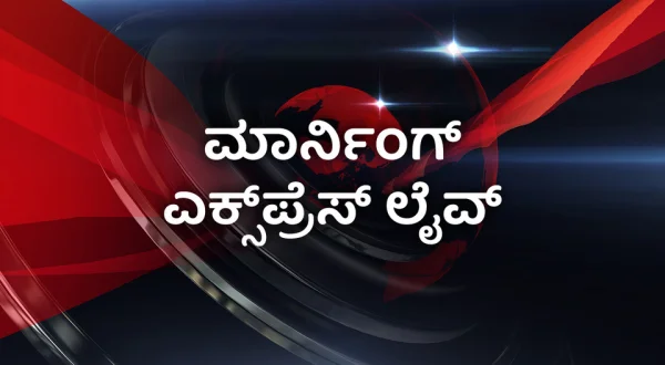 Morning Express Live