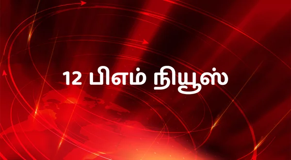 12 PM News