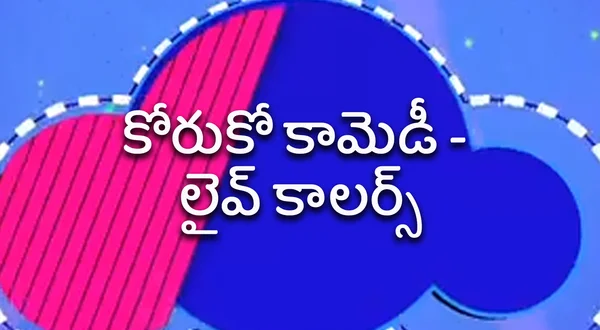 Koruko Comedy - Live Callers