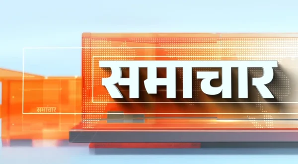 समाचार