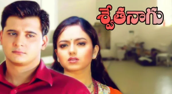 శ్వేతనాగు