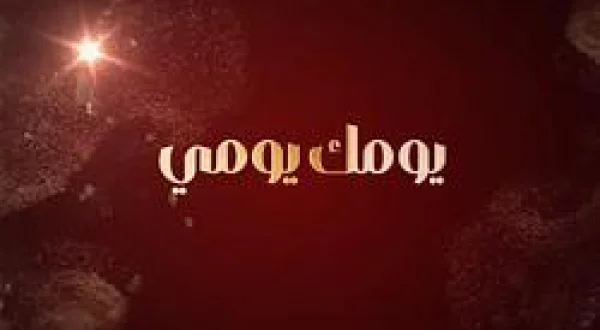 Your Day Is My Day