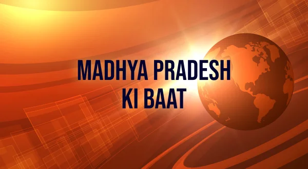 मध्य प्रदेश की बात