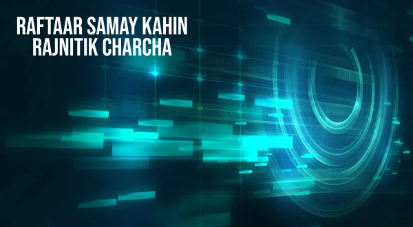 Raftaar Samay Kahin Rajnitik Charcha