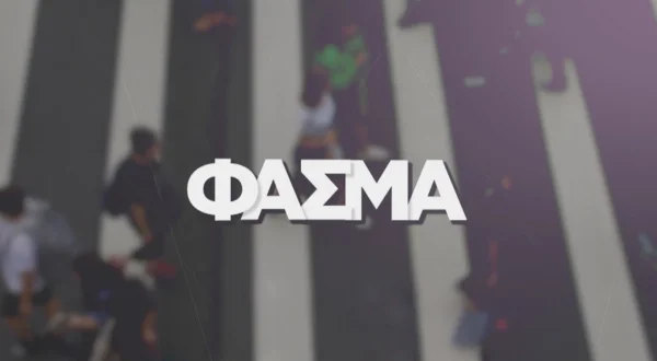 Φάσμα
