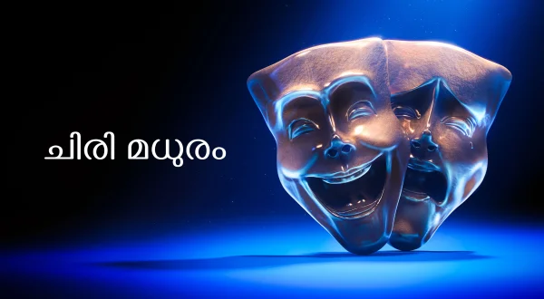 Chiri Madhuram