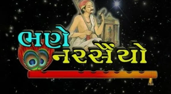 Bhane Narsaiyo