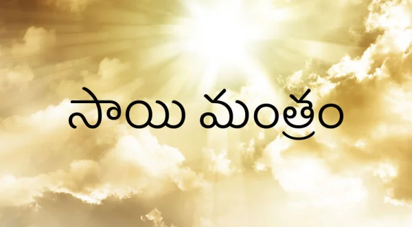 Sai Manthtram
