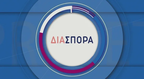 Διασπορά