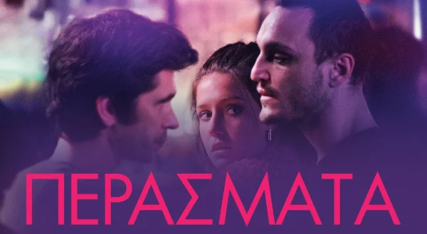 Περάσματα