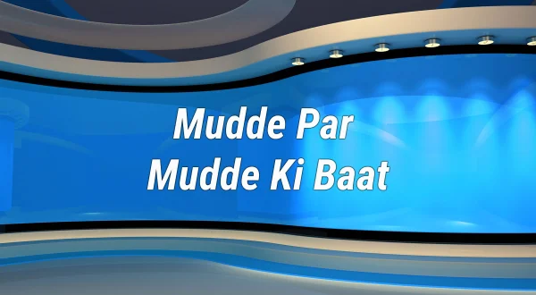 Mudde Par Mudde Ki Baat