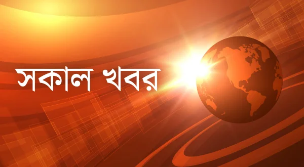 Sakala Khabar