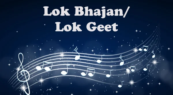 लोक भजन/लोक गीत