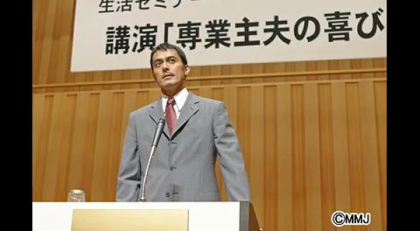 アットホーム・ダッド スペシャル 阿部寛主演の大人気ホームコメディドラマのSP版