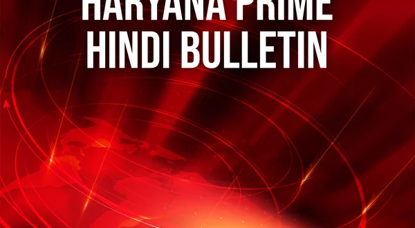Haryana Prime Hindi Bulletin