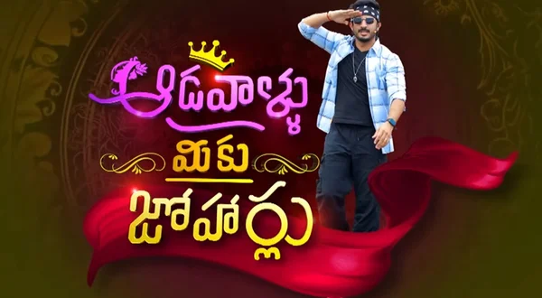 Aadallu Meeku Joharlu