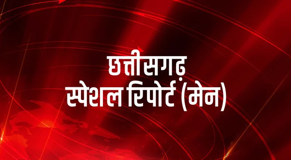 Chhattisgarh Special Report (Main)