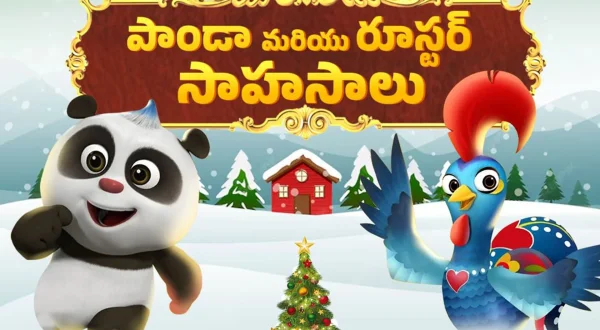 పాండా మరియు రూస్టర్ సాహసాలు