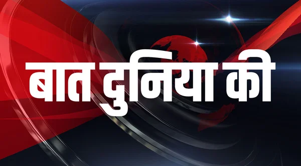 Baat Duniya Ki
