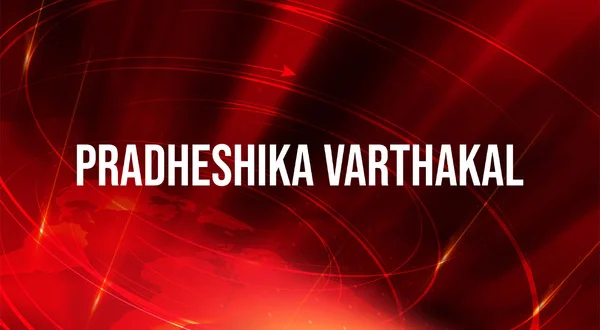 Pradheshika Varthakal