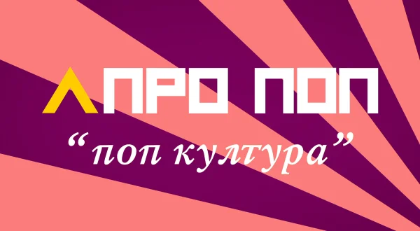 AProPop