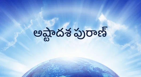 Astaadhasha Pooran