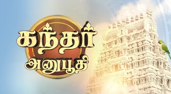 Kandhar Anuboothi