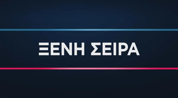 Ξένη Σειρά