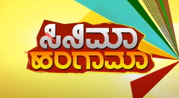 Cinema Hungama