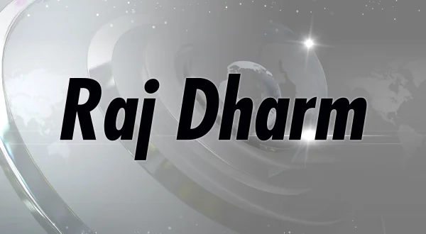 राज धर्म