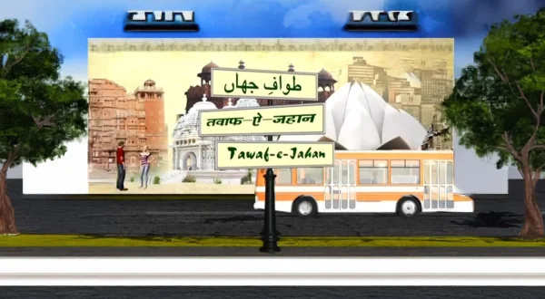 Tawaf-E-Jahan