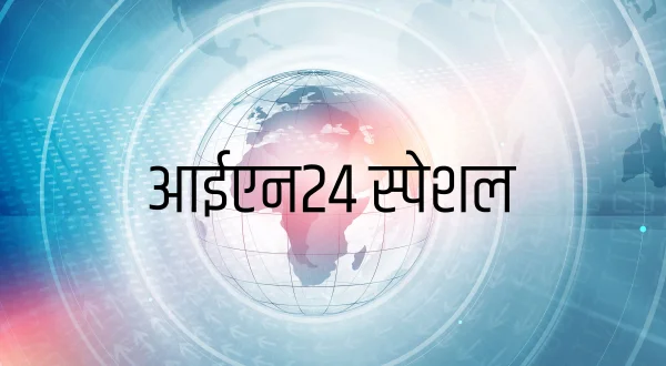 आईएन24 स्पेशल