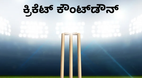 T20 Fest 2026; Cricket Countdown