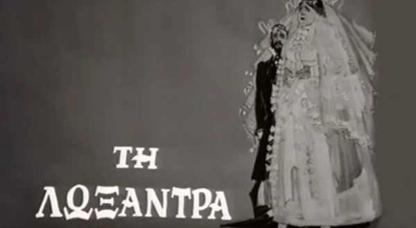Λωξάντρα