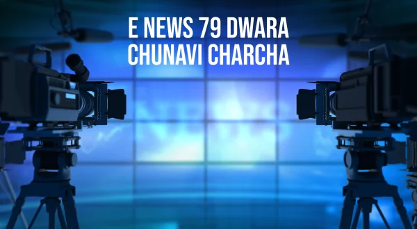 E News 79 Dwara Chunavi Charcha