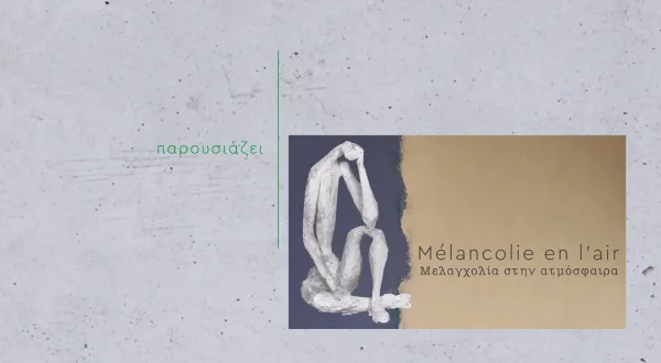 Coulentianos - Μελαγχολία στην Ατμόσφαιρα