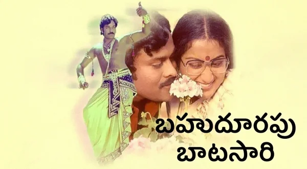 బహుదూరపు బాటసారి