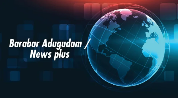 Barabar Adugudam / News plus