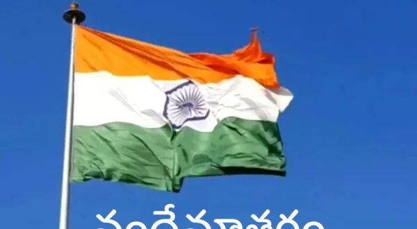 Vandemataram