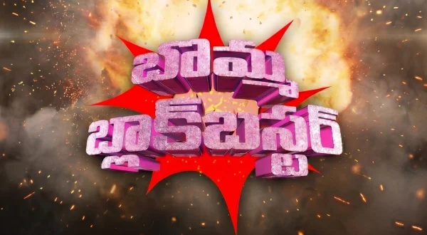 Bomma Block Buster