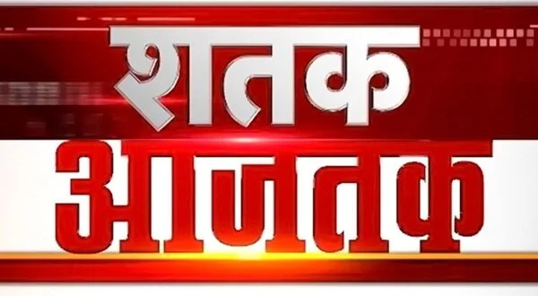 Shatak Aajtak