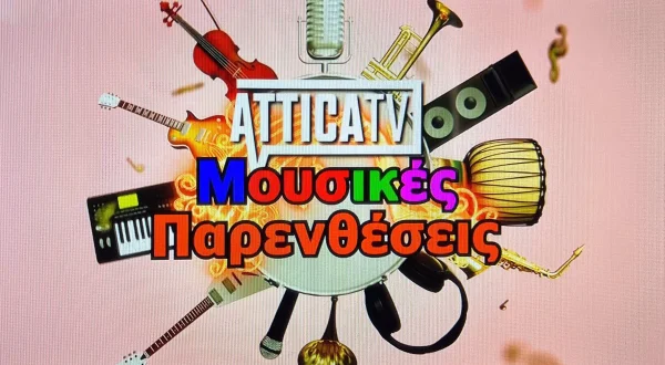 Μουσικό Πρωινό