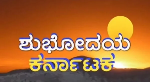 Shubhodaya Karnataka