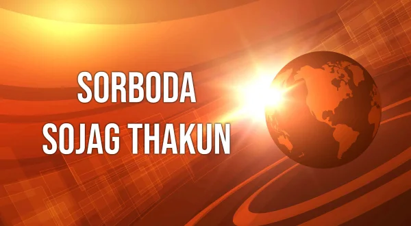 Sorboda Sojag Thakun