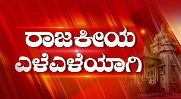 Rajakiya Eleleyagi