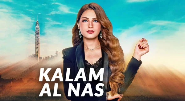 Kalam Al Nas