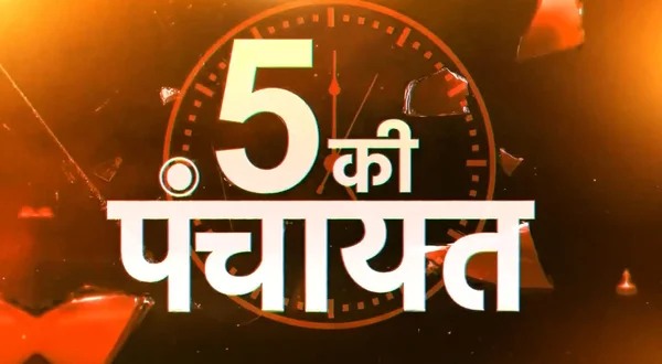 Panch Ki Panchayat