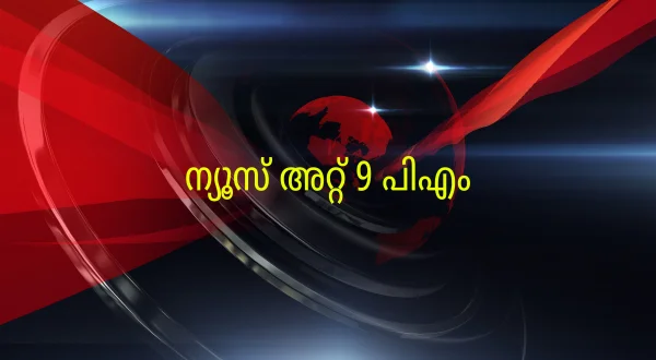 News At 9 PM