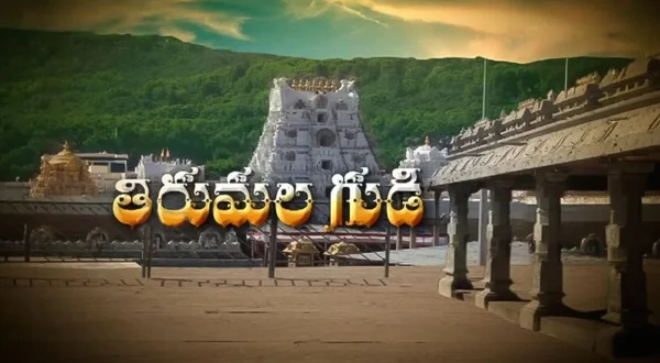 திருமலா குடி